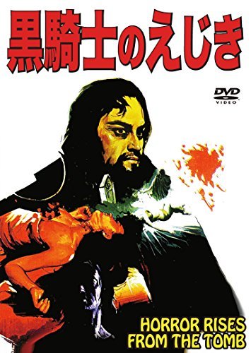 黒騎士のえじき [DVD](中古 未使用品)　(shin_画像1