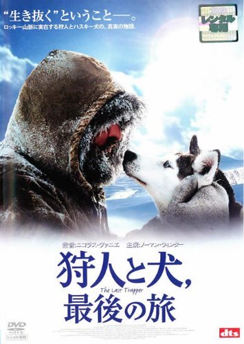 狩人と犬、最後の旅 [DVD](中古品)　(shin_画像1