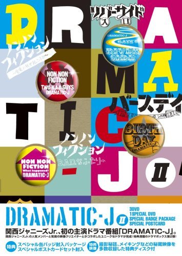 DRAMATIC-J DVD-BOX II(中古品)　(shin_画像1