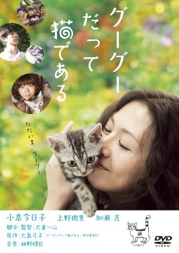 グーグーだって猫である ニャンダフル・ディスク付き [DVD](中古品)　(shin_画像1