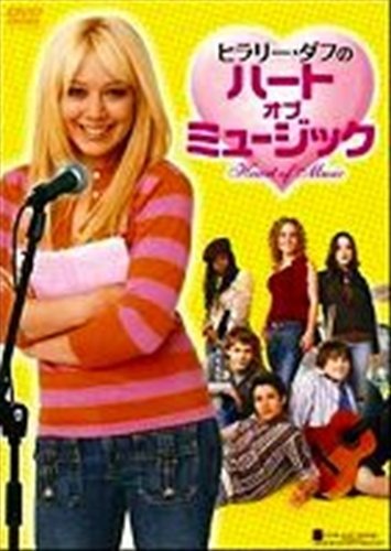 ヒラリー・ダフのハート・オブ・ミュージック [レンタル落ち] [DVD](中古品)　(shin_画像1