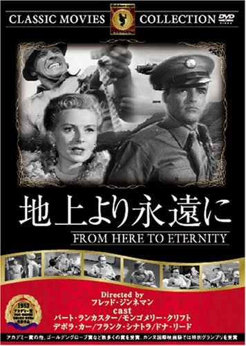 地上より永遠に [DVD] FRT-170(中古 未使用品)　(shin_画像1