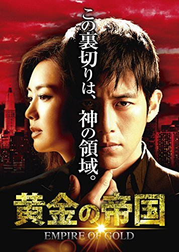 黄金の帝国 DVD-SET1(中古 未使用品)　(shin_画像1