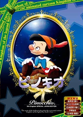 ピノキオ 日本語吹き替え版 ANC-002 [DVD](中古 未使用品)　(shin_画像1