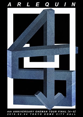 2018.02.04 アルルカン 4th ANNIVERSARY ONEMAN TOUR FINAL [45]@TOKYO DOME CITY HALL [DVD](中古 未使用品)　(shin