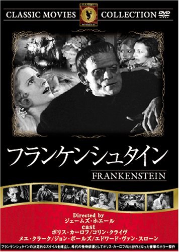 フランケンシュタイン [DVD] FRT-275(中古品)　(shin_画像1