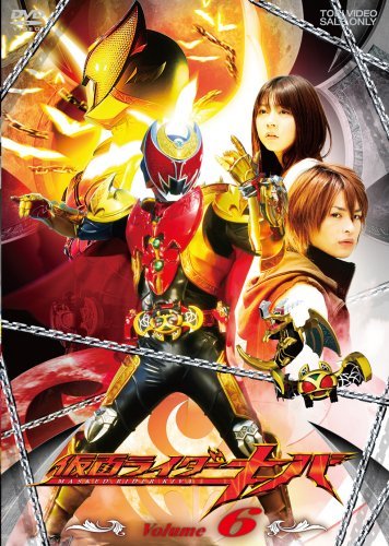 仮面ライダーキバ VOL.6 [DVD](中古品)　(shin_画像1