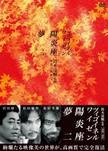 鈴木清順監督 浪漫三部作 DVD-BOX(中古品)　(shin_画像1