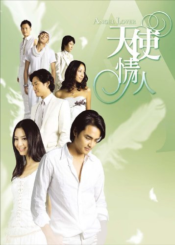 ANGEL LOVERS 天使の恋人たち DVD-BOX II(中古 未使用品)　(shin
