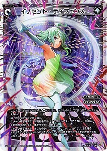 WIXOSS-ウィクロス-/WXK01-006 イノセント・ディフェンス　LR(中古 未使用品)　(shin_画像1