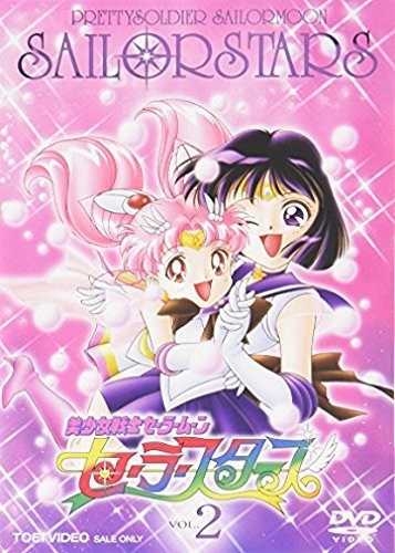 美少女戦士セーラームーン セーラースターズ VOL.2 [DVD](品) (shin-