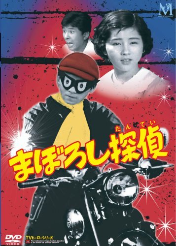 まぼろし探偵 DVD-BOX(中古品)　(shin_画像1