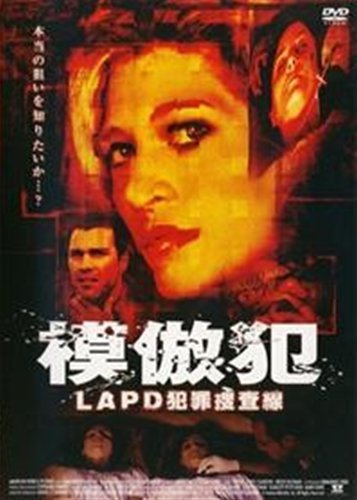 模倣犯LAPD犯罪捜査線 [レンタル落ち] [DVD](中古品)　(shin_画像1