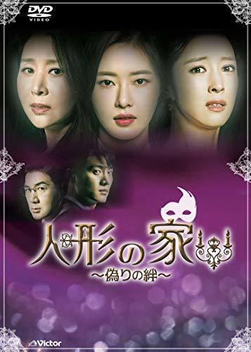 人形の家~偽りの絆~DVD-BOX1(中古品)　(shin_画像1