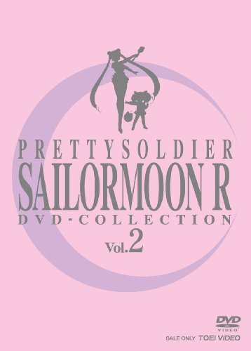 美少女戦士セーラームーンR DVD-COLLECTION VOL.2(中古 未使用品)　(shin