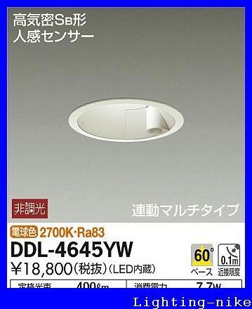 大光電機（ＤＡＩＫＯ） 人感センサー付ダウンライト LED 7.7W 電球色 2700K DDL-4645YW(中古 未使用品)　(shin