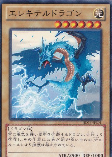 遊戯王カード エレキテルドラゴン 遊戯王ゼアル ハーフデッキ 光収録/HD13-JPL01-N(中古 未使用品)　(shin_画像1