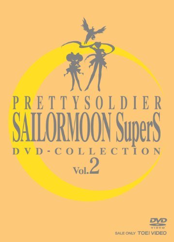 期間限定生産 美少女戦士セーラームーンSuperS DVD-COLLECTION VOL.2(完)(中古品)　(shin_画像1