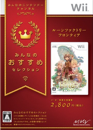 みんなのおすすめセレクション ルーンファクトリー フロンティア - Wii(中古品)　(shin_画像1