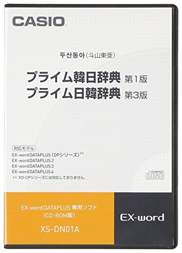 カシオ 電子辞書 エクスワード 追加コンテンツCD-ROM版 プライム韓日辞典 プライム日韓辞典 XS-DN01A(中古品)　(shin_画像1