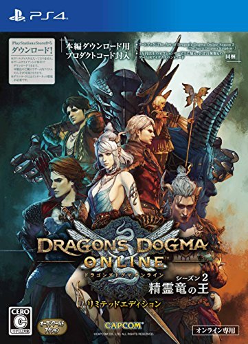 ドラゴンズドグマ オンライン シーズン2 リミテッドエディション - PS4(中古品)　(shin_画像1