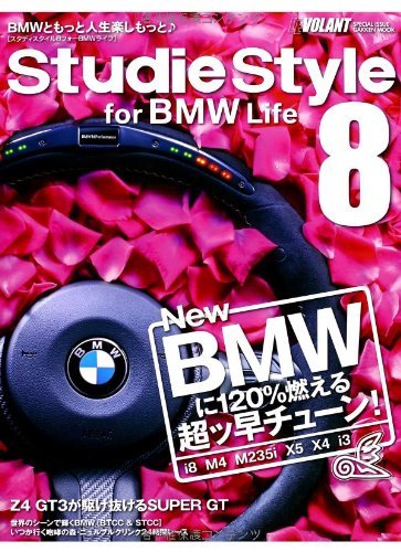 Studie Style 8 for BMW life (Gakken Mook ル・ボラン)　(shin_画像1