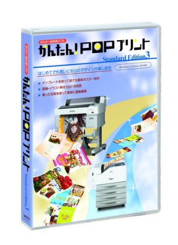 エプソン ポスター作成ソフト かんたん!POPプリントSTD 3(中古 未使用品)　(shin_画像1