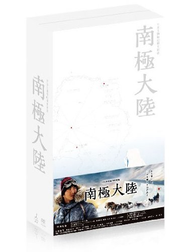 南極大陸　DVD-BOX(中古品)　(shin_画像1