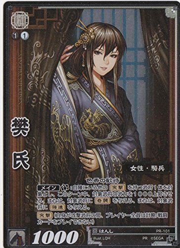 三国志大戦TCG /樊氏/はんし【ホイル仕様】PR-101(中古品)　(shin_画像1