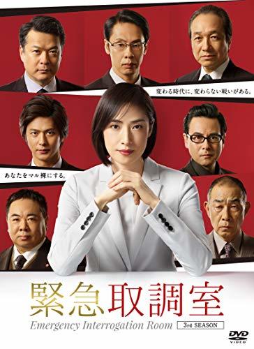 緊急取調室 3rd SEASON DVD-BOX(中古品)　(shin_画像1