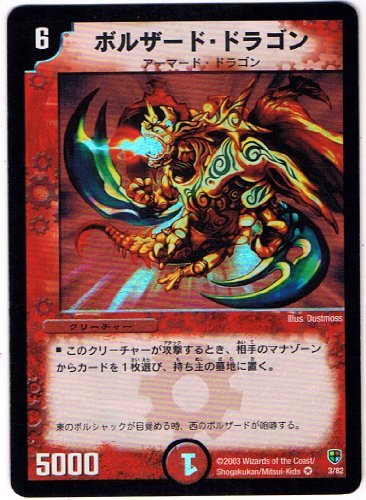 【シングルカード】ボルザード・ドラゴン 3/82 （デュエルマスターズ）ベリーレア/ホイル仕様(中古品)　(shin_画像1