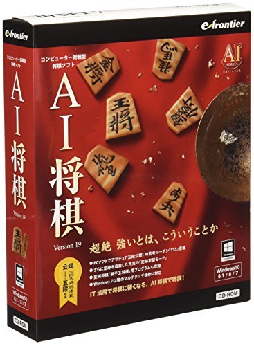 イーフロンティア AI将棋 Version 19 Windows 10対応版(中古品)　(shin