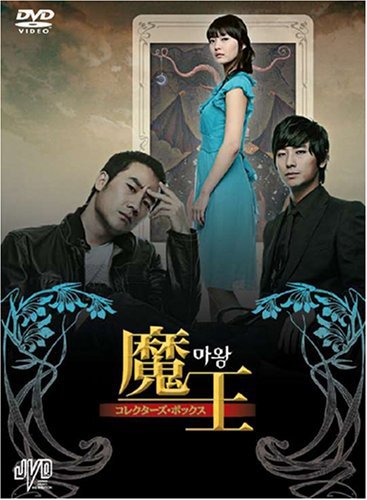 魔王 コレクターズ・ボックス [DVD] JVDK1051(中古 未使用品)　(shin_画像1