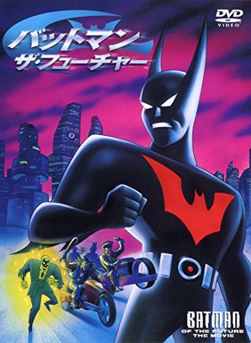 バットマン　ザ・フューチャー [DVD](中古品)　(shin_画像1