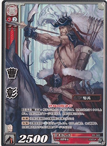 三国志大戦TCG 曹彰(そうしょう) PR-085(中古品)　(shin_画像1