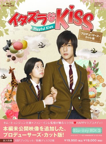 イタズラなKiss~Playful Kiss プロデューサーズ・カット版 ブルーレイBOX1 [Blu-ray](中古 未使用品)　(shin_画像1