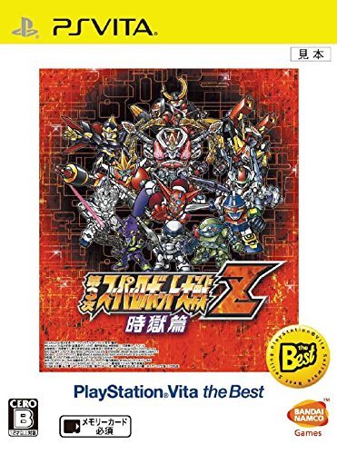 第3次スーパーロボット大戦Z 時獄篇 PlayStation Vita the Best - PS Vita(中古品)　(shin_画像1