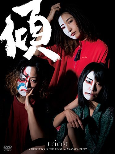 KABUKU TOUR 2016 FINAL at AKASAKA BLITZ [DVD](中古品)　(shin_画像1