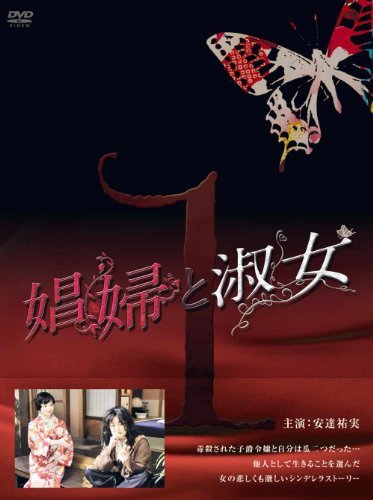 娼婦と淑女DVD-BOX1(中古品)　(shin_画像1