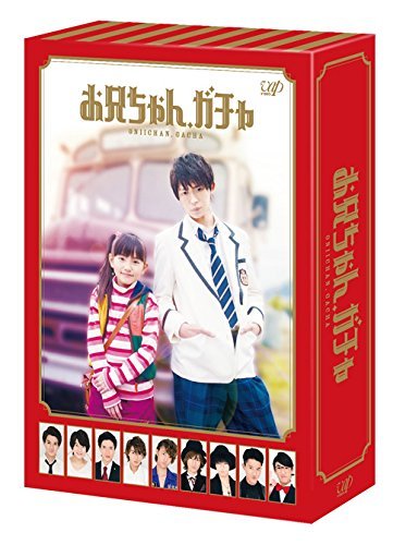 お兄ちゃん、ガチャ DVD-BOX 豪華版(初回限定生産)(中古品)　(shin_画像1