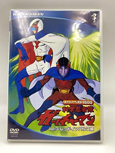 スーパーベスト1500科学忍者隊ガッチャマン(3) [DVD](中古 未使用品)　(shin_画像1