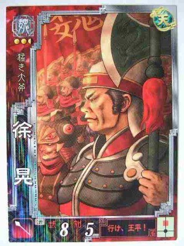 三国志大戦3 魏088 R徐晃(中古品)　(shin_画像1