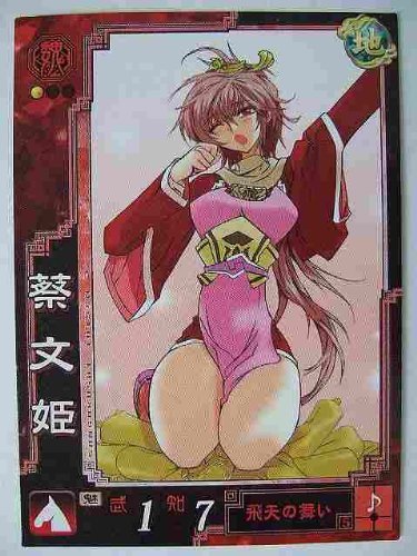 三国志大戦3 魏013 UC蔡文姫(中古品)　(shin_画像1