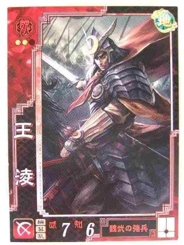 三国志大戦3 魏078 UC王リョウ(中古品)　(shin_画像1