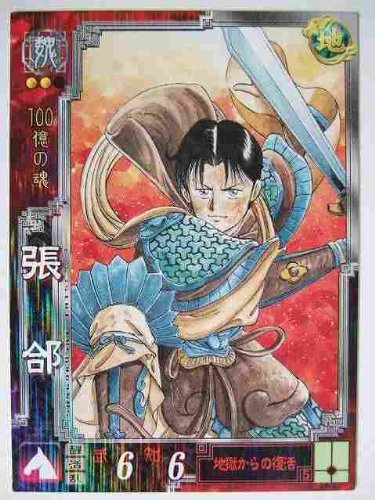 三国志大戦3 魏093 R張コウ(中古品)　(shin_画像1