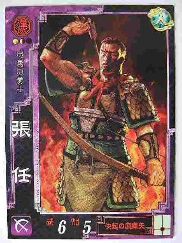 三国志大戦3 漢026 UC張任(中古品)　(shin_画像1