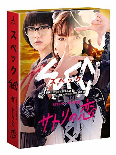 SPECサーガ黎明篇 サトリの恋 [DVD](中古品)　(shin_画像1