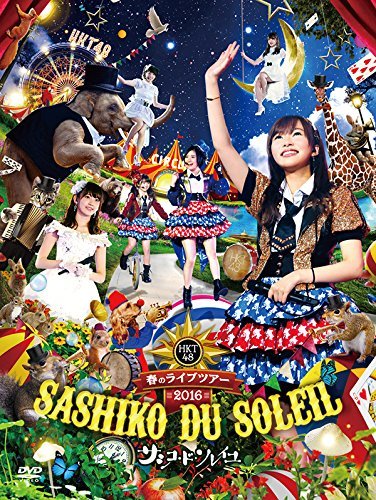 HKT48春のライブツアー ~サシコ・ド・ソレイユ2016~(DVD7枚組)(中古 未使用品)　(shin_画像1