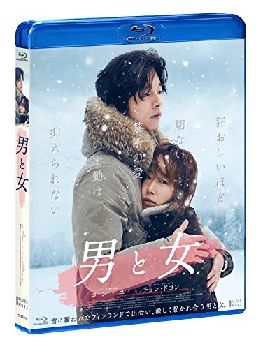 男と女 デラックス版 [Blu-ray](中古 未使用品)　(shin_画像1