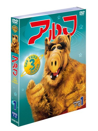 アルフ 3rdシーズン 前半セット (1~5話・3枚組) [DVD](中古品)　(shin_画像1